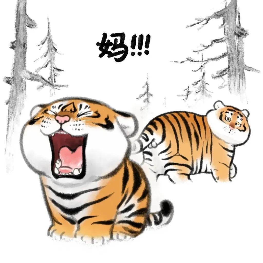 中二大叔画虎全集,中二大叔