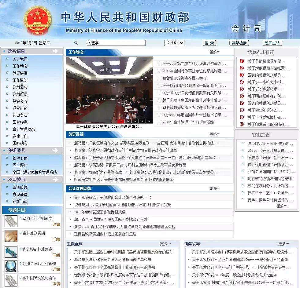 会计财务人日常要用到的十大网站,财务最常用的10个会计网站