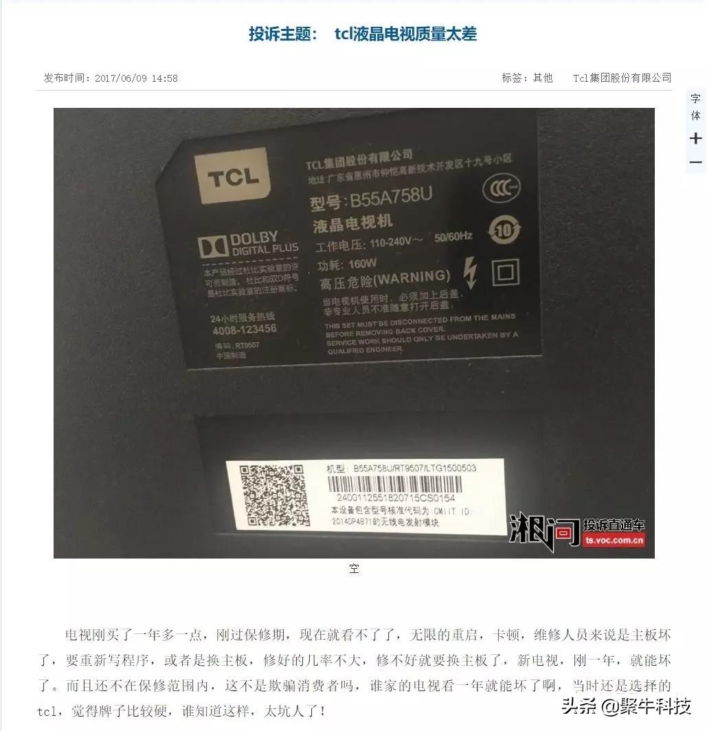 全球销量第三的铁皮是什么,tcl全球销量第二