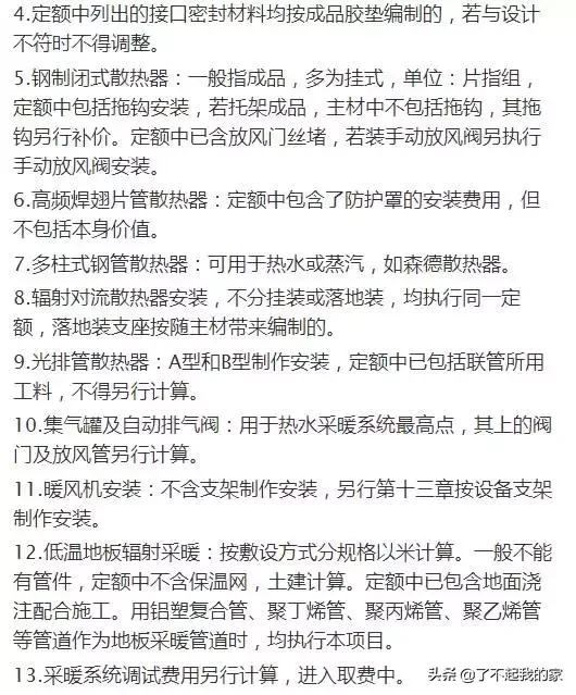 这可能是史上最全的安装工程造价整理！,建议收藏）