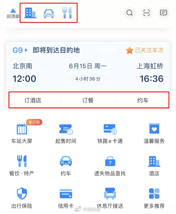 铁路12306app怎样修改乘车区间,铁路12306app变更到站