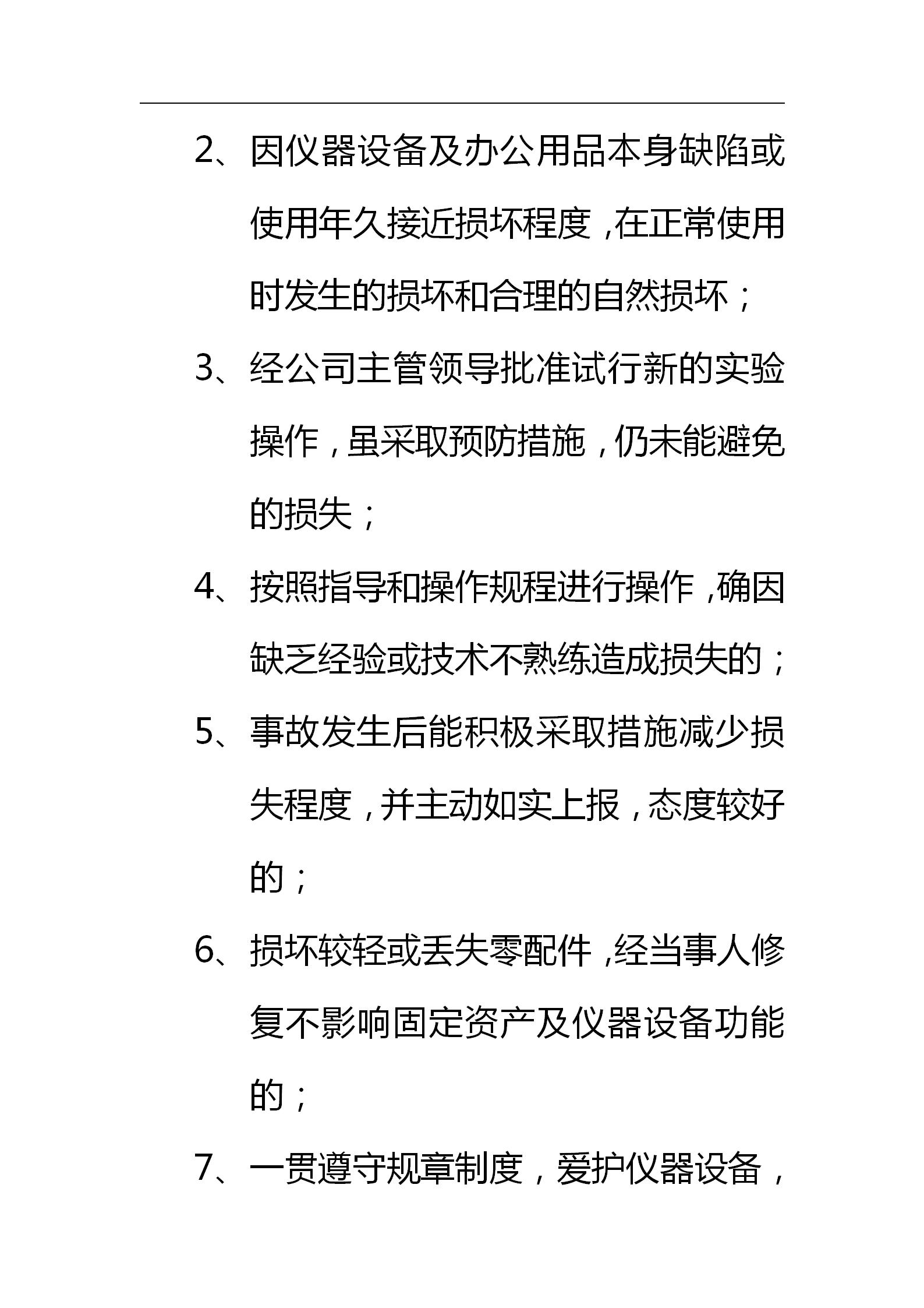 解决企业固定资产管理问题的方法,企业固定资产财务管理做些什么