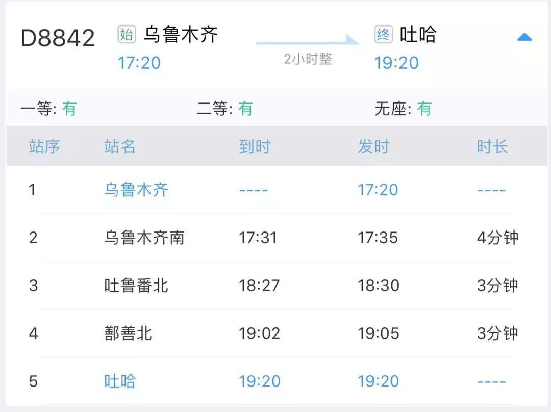 加开乌鲁木齐方向列车,加开列车