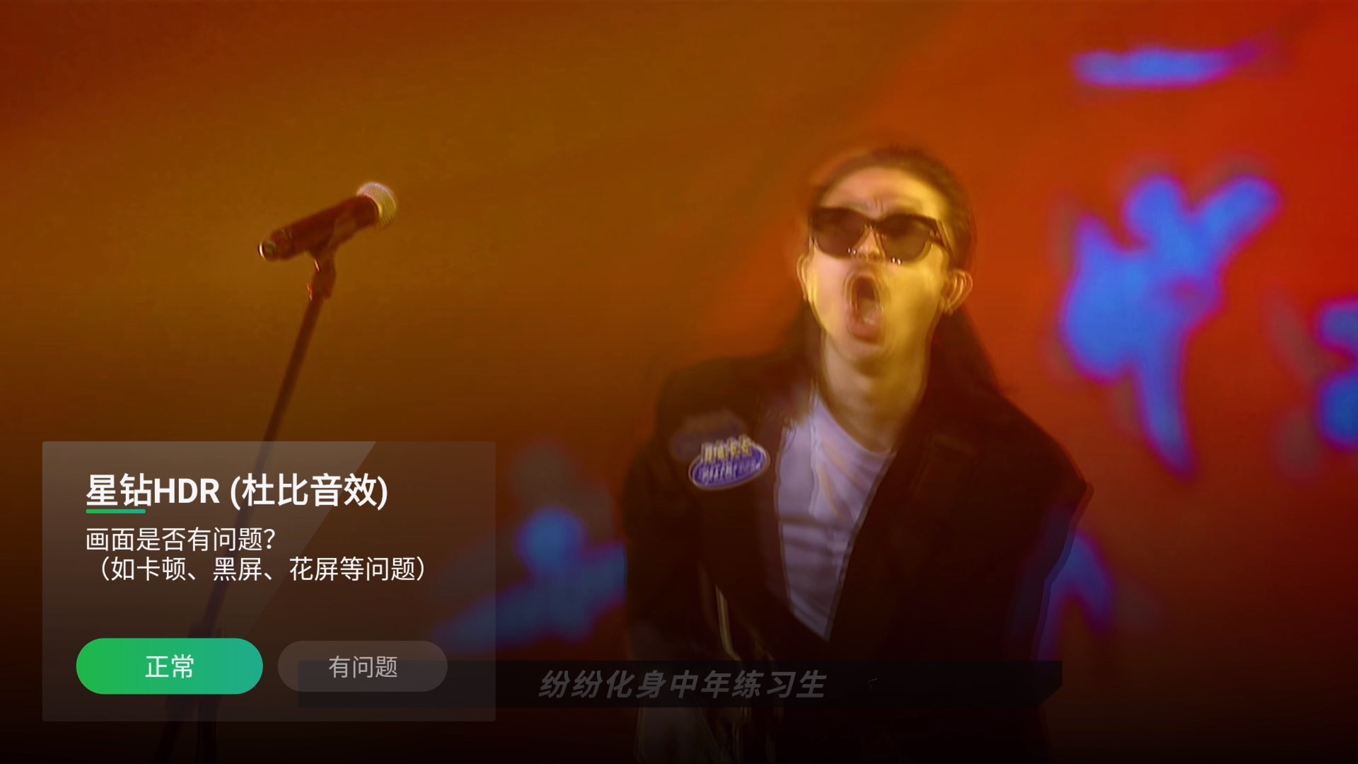 机顶盒打开爱奇艺腾讯优酷4khdr的正确姿势