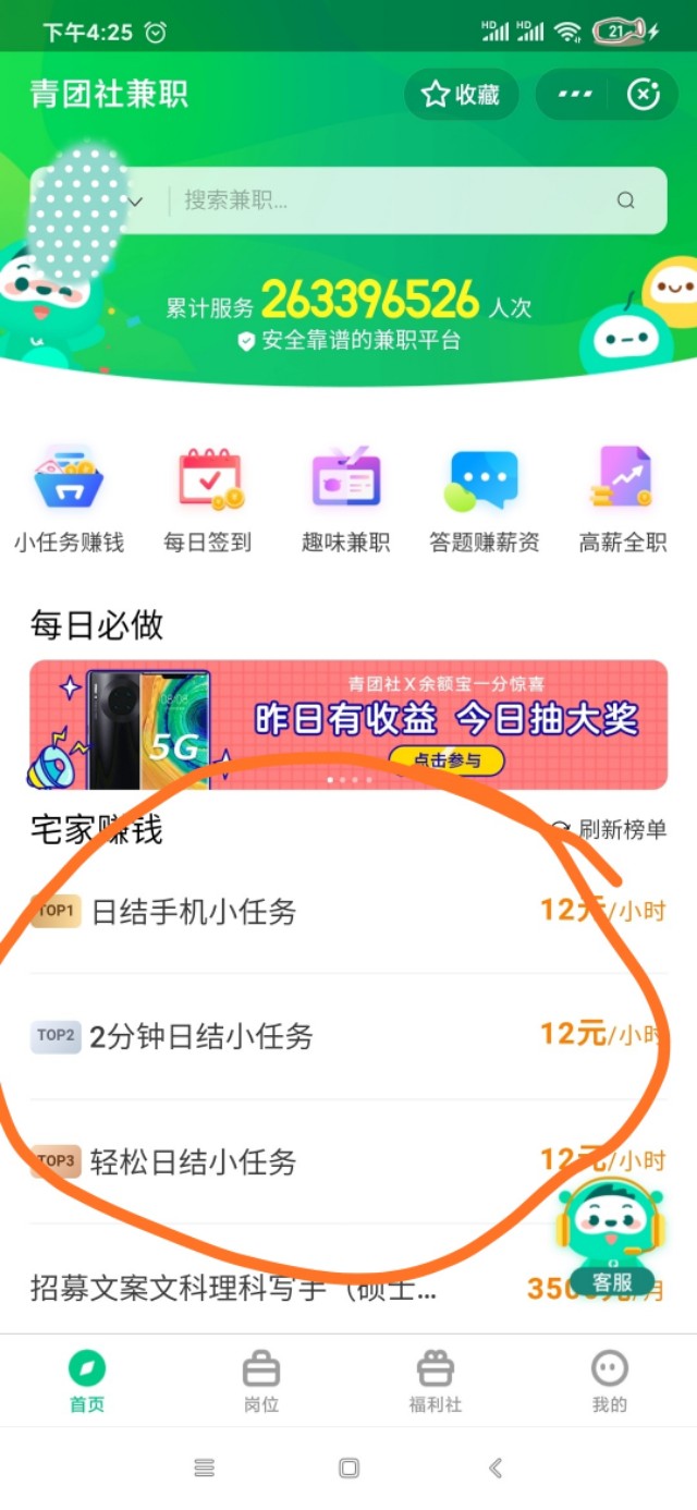 支付宝青团社,支付宝的青团社ps兼职是真的吗