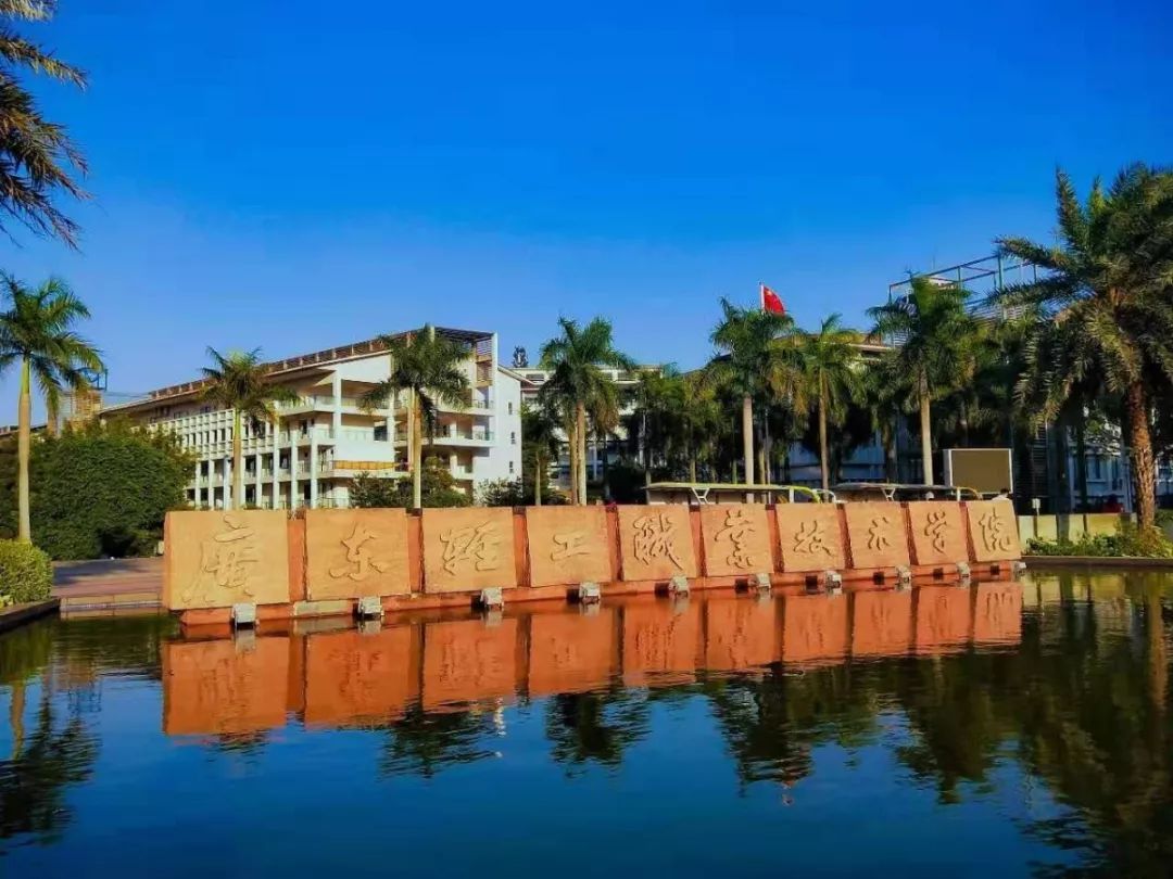 广东大专公办院校排名,广东省最好大专院校排名