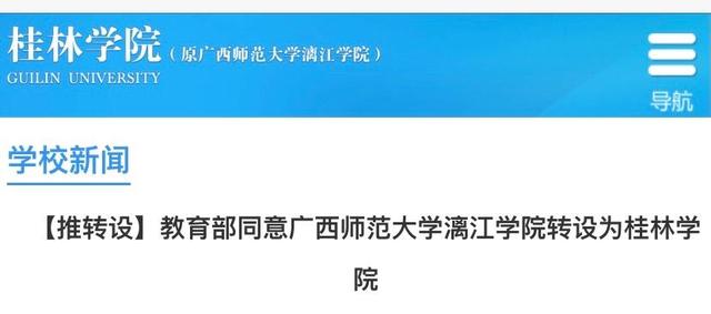 桂林学院新校区规划,桂林学院已经转设成功了吗