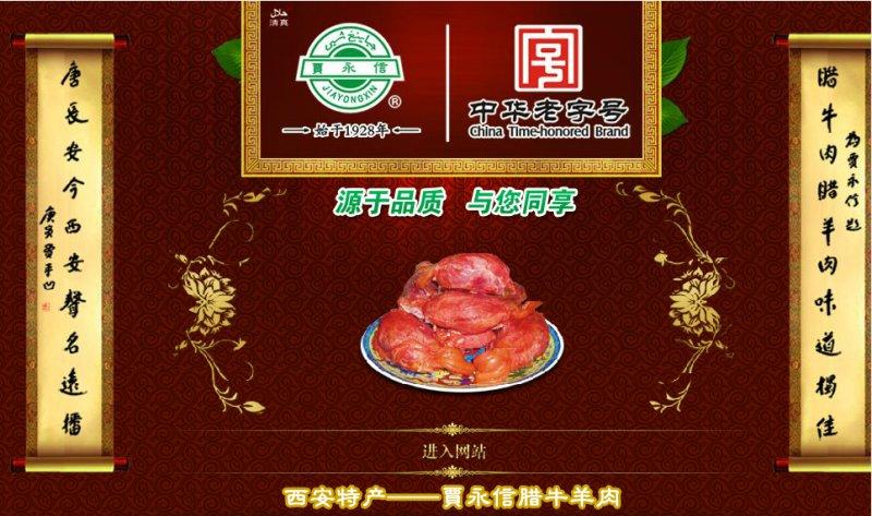 陕西最值得去的老字号,来感受陕西老字号千年传承的技艺