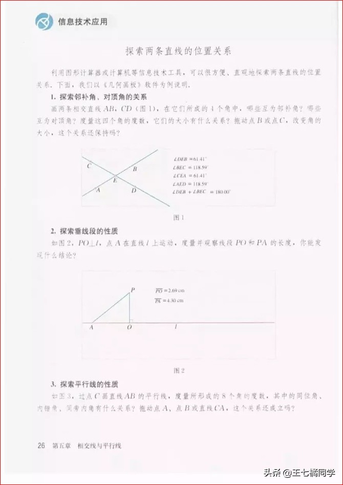 初中数学七年级下册课本人教版,苏教版初中数学七年级下册课本