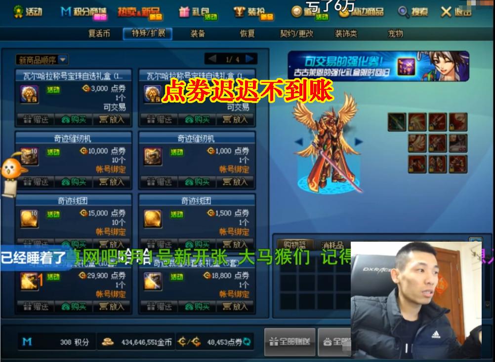 地下城旭旭宝宝充错50万点券,dnf旭旭宝宝上错号