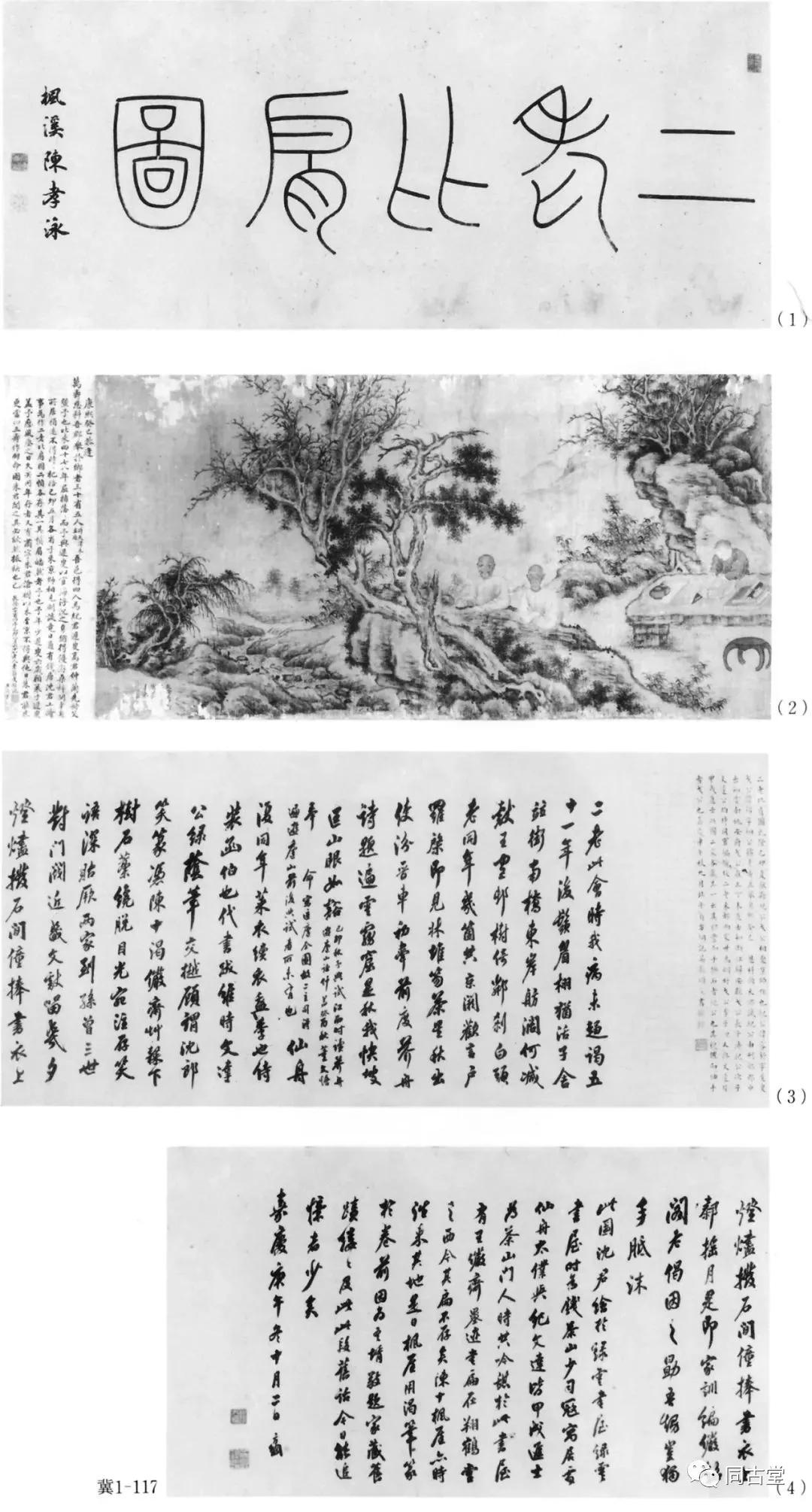 纪晓岚讲述再生人前世今生的故事,纪晓岚是什么转世