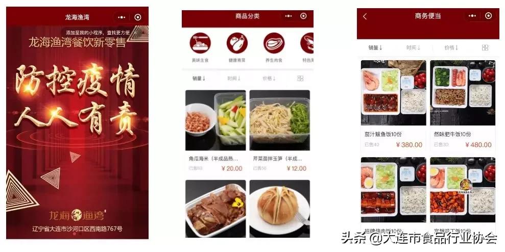 大连市食品行业协会会员企业供需资讯平台（8）