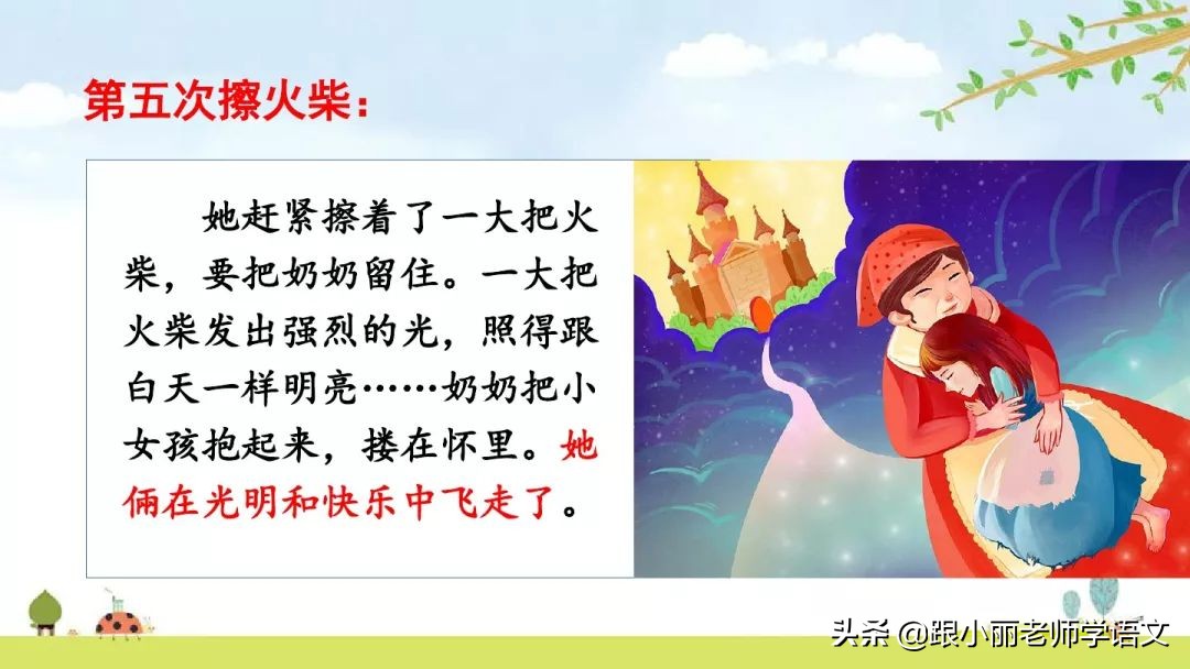 三年级语文卖火柴的小女孩重点,三年级卖火柴的小女孩课堂笔记