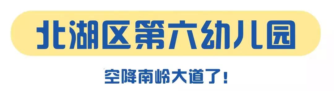 郴州城东公立幼儿园,郴州的公办幼儿园有哪些