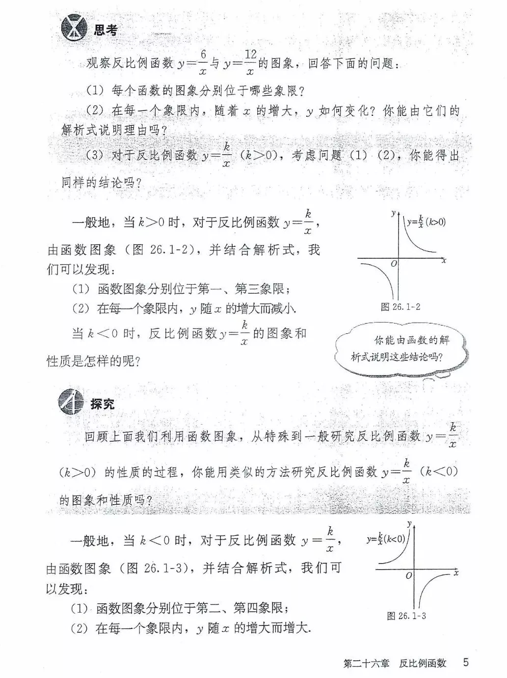 九年级数学下册电子课本图片下载,九年级下册数学课本电子版人教