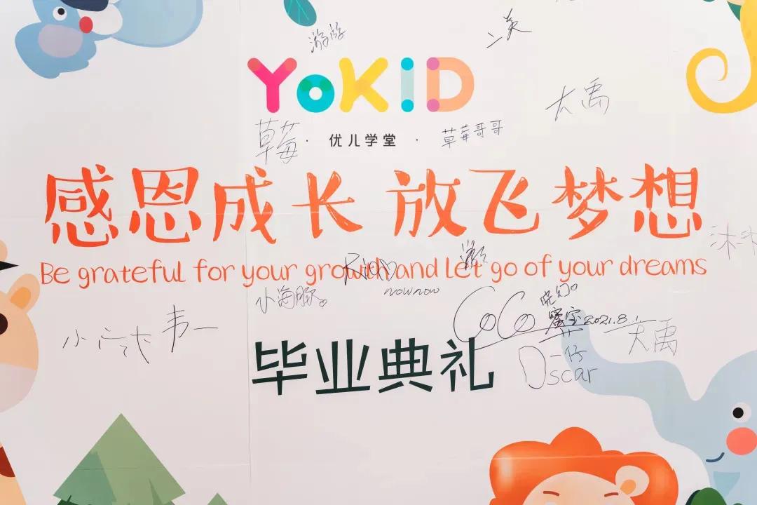 人生第一个毕业季，YoKID优儿学堂萌娃毕业啦