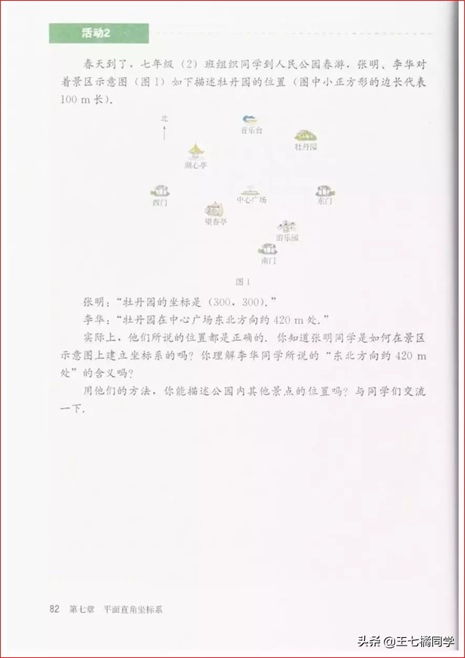 初中数学七年级下册教学视频,初中数学七年级下册同步练习册