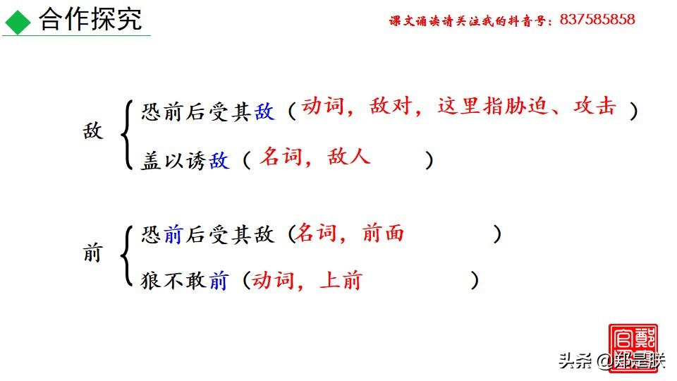 七年级上册语文十八课狼课件,七年级上册语文18课狼笔记