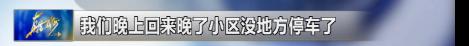 想停车没有停车位怎么办,想在小区里停车又没有车位
