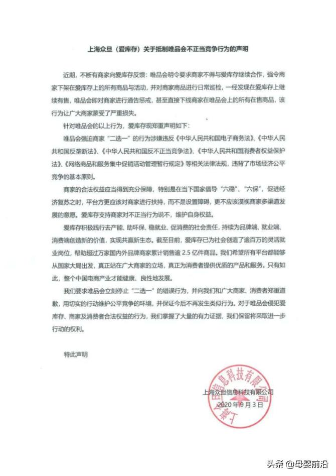 爱库存回应唯品会,唯品会爱库存声明