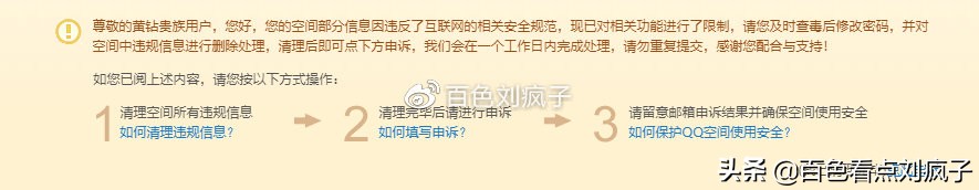 腾讯申诉上一次的申请还在处理中,qq空间申诉一直不能解封