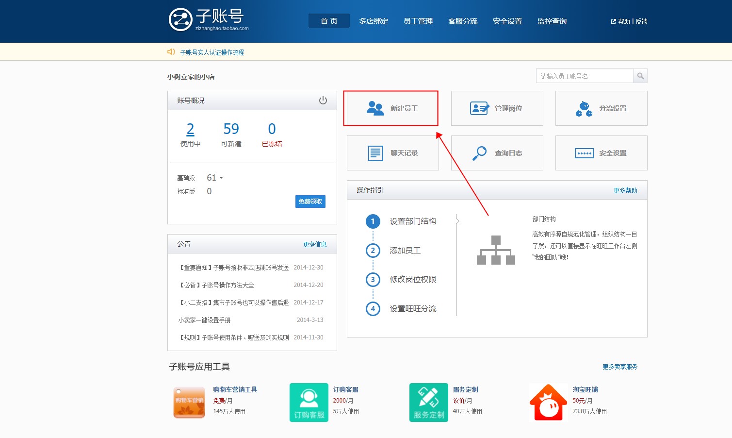 淘宝千牛平台怎么开通子账号,怎么用千牛申请淘宝店铺号