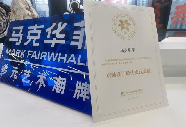 马克华菲潮牌来袭,马克华菲多元艺术潮牌到底赚多少