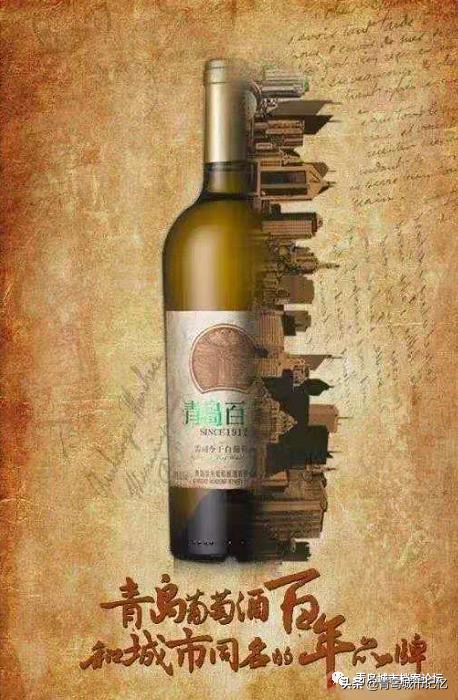 青岛的葡萄酒厂,1984年青岛的葡萄酒公司