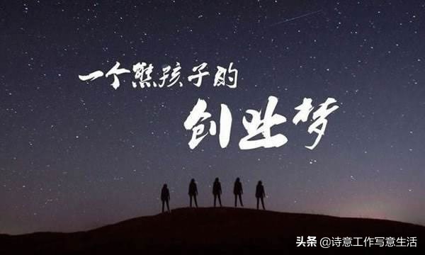 一个创业者的心酸与苦楚,创业者的辛酸与孤独