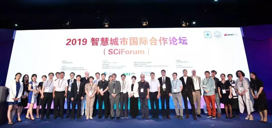 2019智慧城市国际合作论坛·上海峰会圆满召开