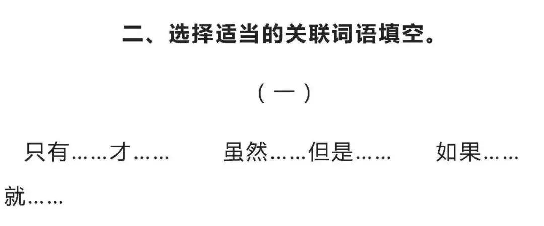 小学三年级语文中的关联词有哪些,三年级上册语文关联词归类大全