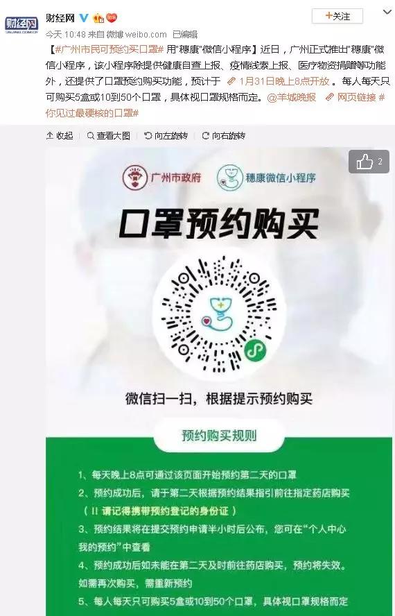 口罩来了！APP预约摇号，药店社区投放，网上秒杀，你买到了吗？
