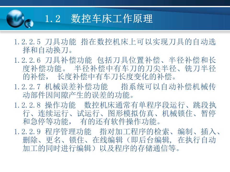 数控车床加工基本知识,数控车床基础加工知识