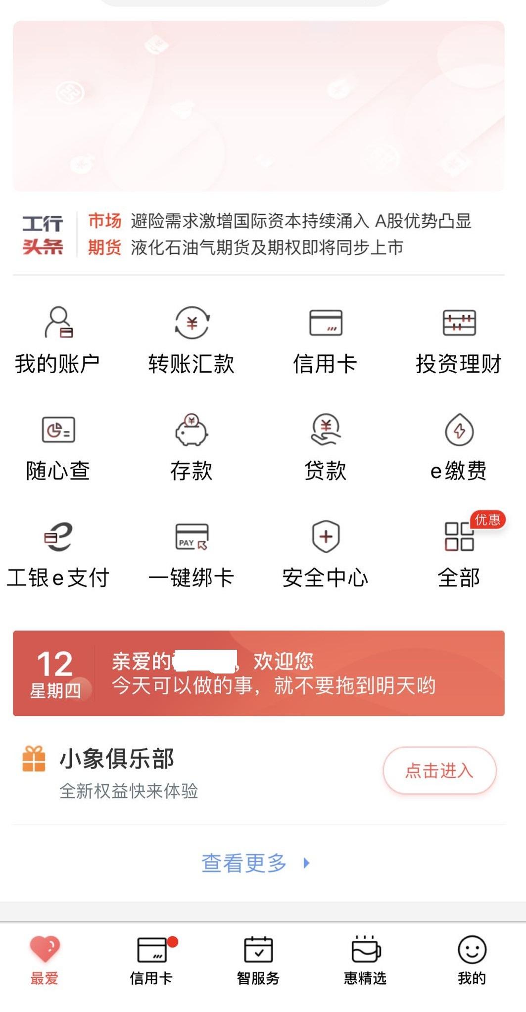 工行信用卡提额成功后多久到账,工行信用卡提额的办法