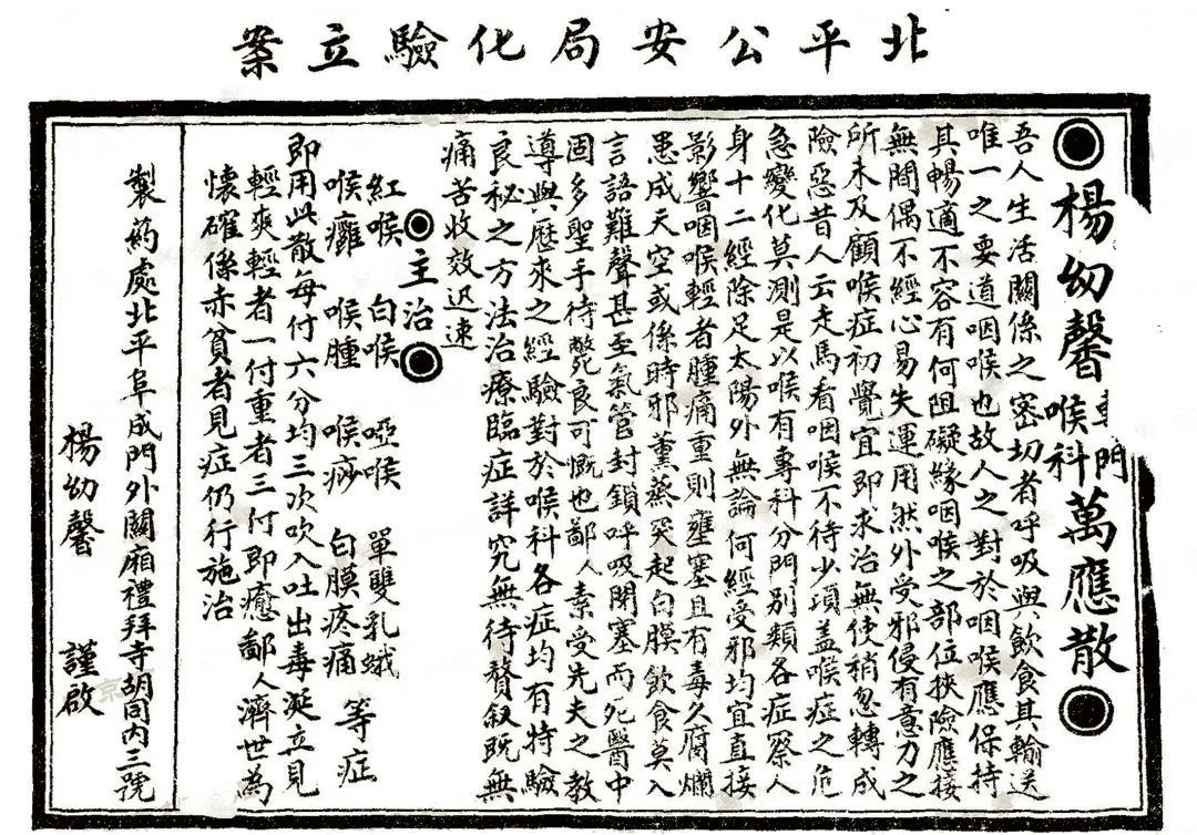 回回膏药、马应龙眼药...这些老北京回族医药老字号您知道几个？