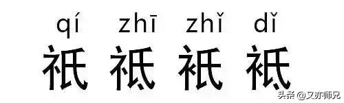 15组神奇的汉字你认识几个,你知道有哪些神奇的汉字