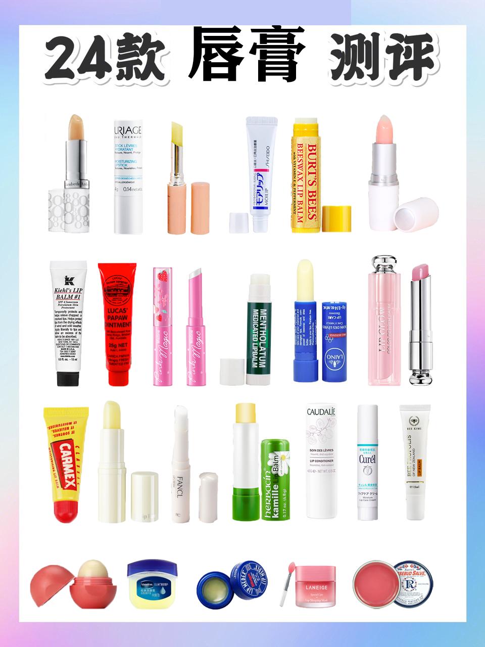 不容易得唇炎的润唇膏推荐,市面上热门唇膏测评报道