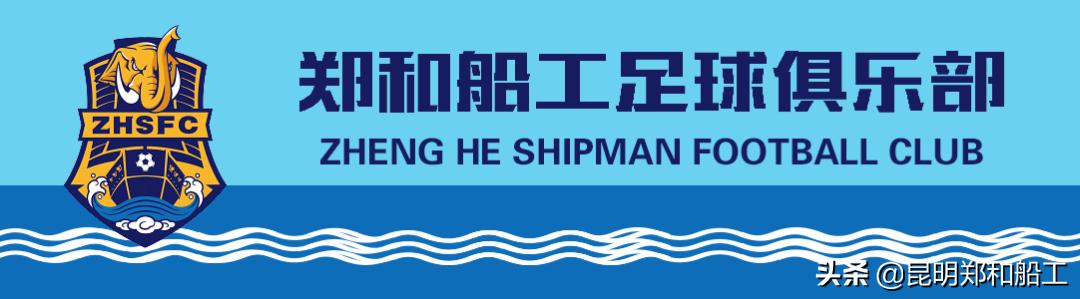 官宣|刘一江租借加盟昆明郑和船工足球俱乐部