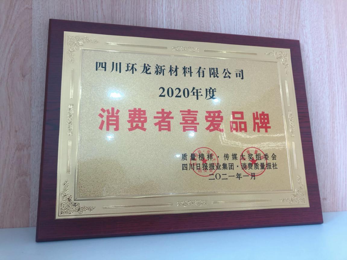 「质量榜样」斑布再获2020年度消费者喜爱品牌