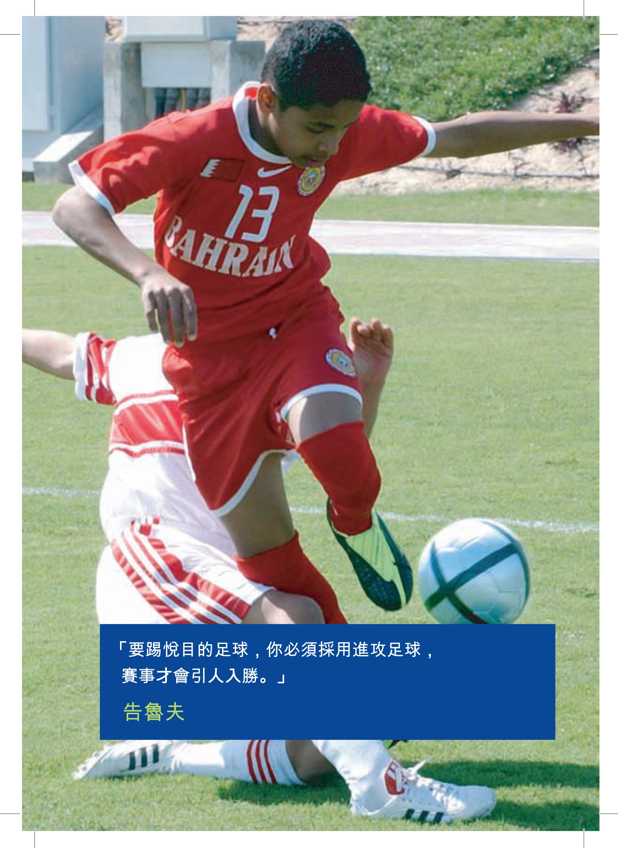 足球教练员培训内容有哪些,足球教练员日常培训