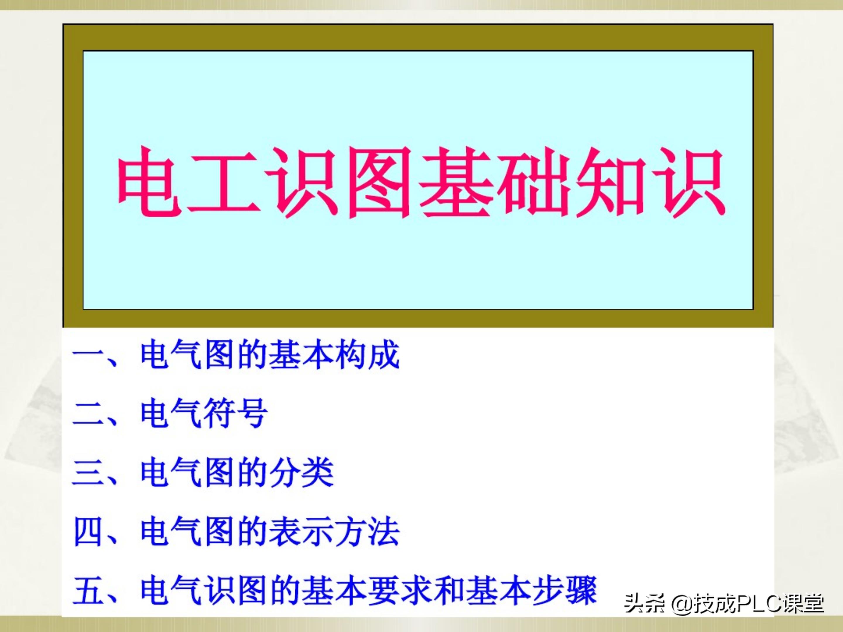 一学就会系列图解,一学就会的电工识图