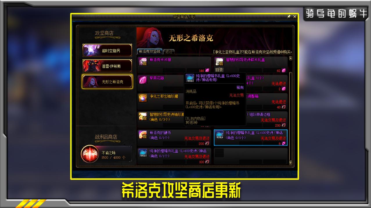 dnf希洛克攻坚商店换红字书,dnf体验服更新每日出希洛克史诗