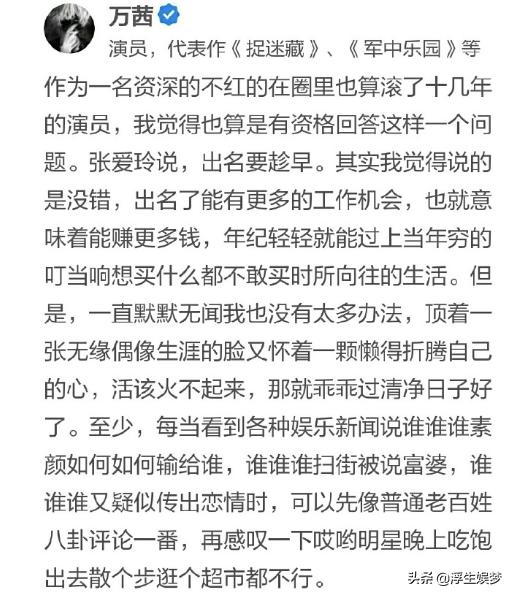 万茜人淡如菊人设,万茜和大家聊聊人设