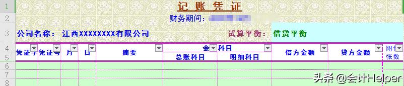 老会计必备工作模板,老会计全套做账笔记