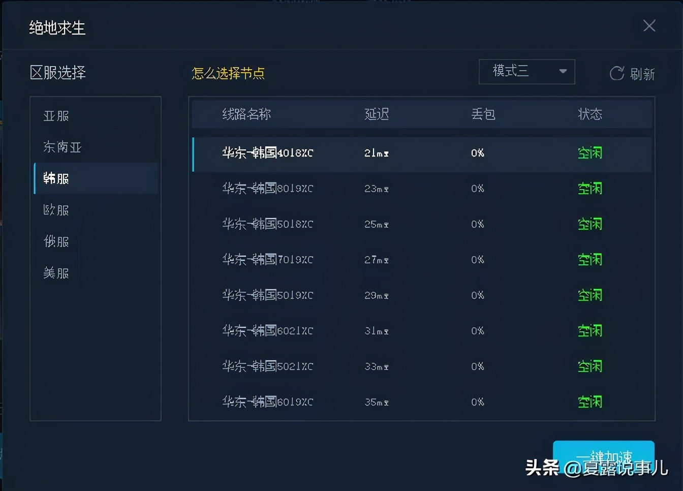 免费的游戏加速器,免费的吃鸡加速器