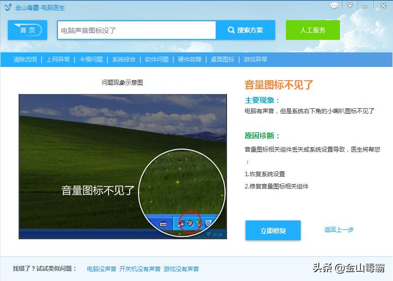 电脑音量键找不到怎么办,电脑任务栏没有音量喇叭图标