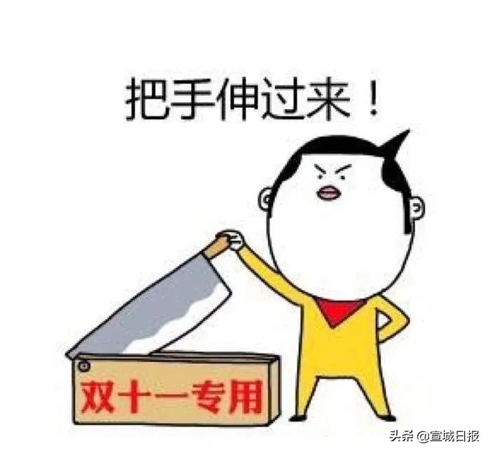 七亿人都买不过的宣城“村花”，今年双十一花了这么多钱