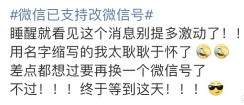 微信号改成前任的名字,微信号改了可以给自己别的号用吗