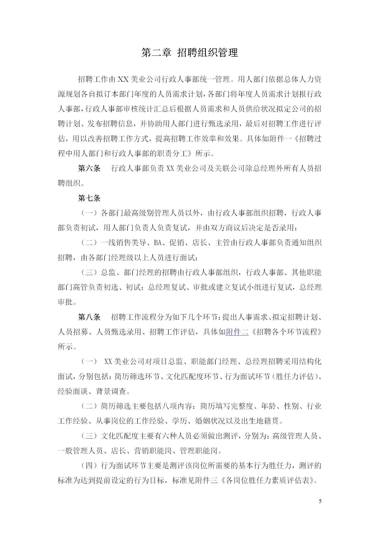 怎么拟定一份美业员工制度呢,美业如何设定招聘机制
