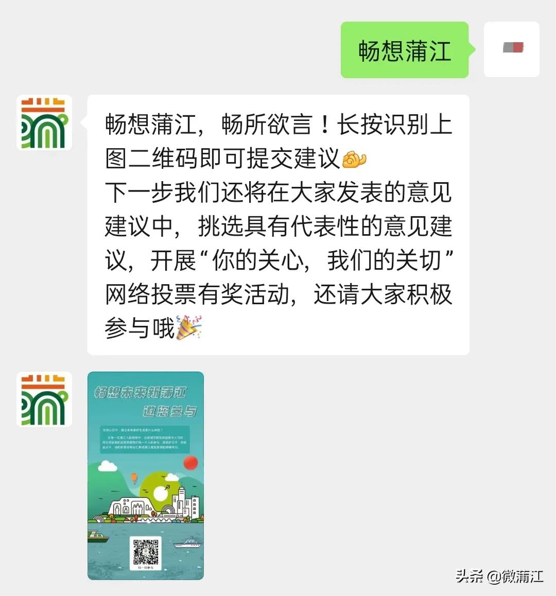 畅想家乡新未来,蒲江发展思路